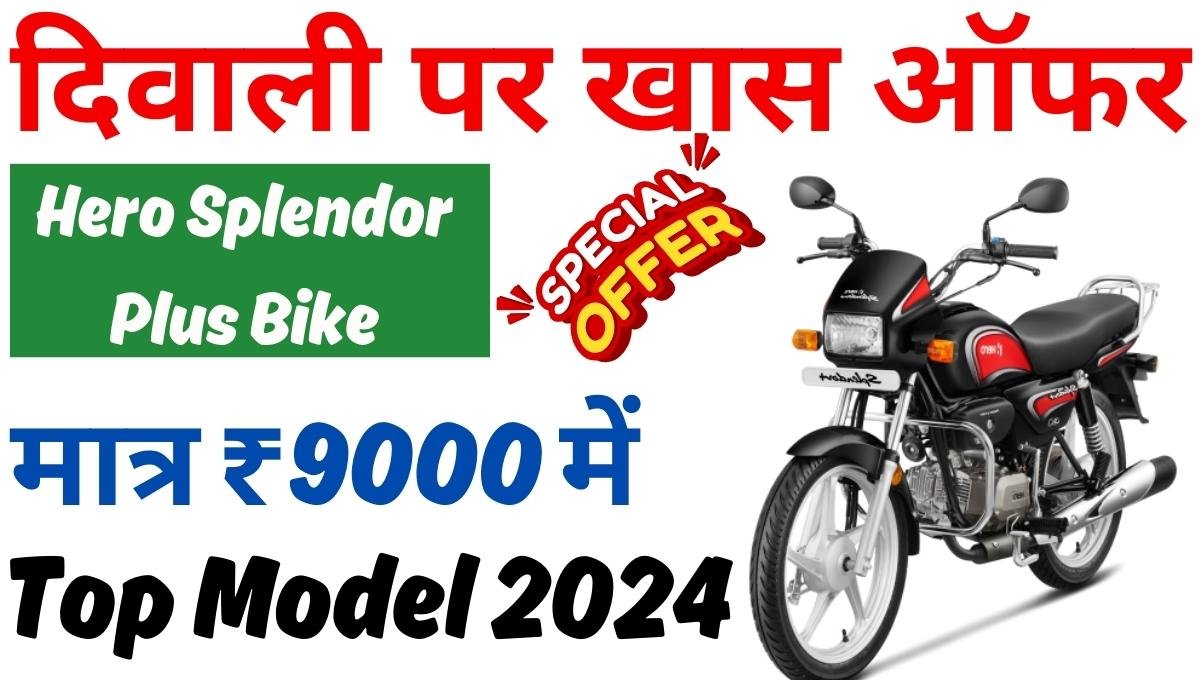 Hero Splendor Plus Bike