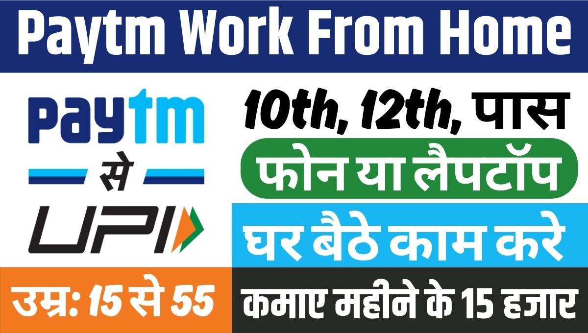 Paytm Work From Home Jobs