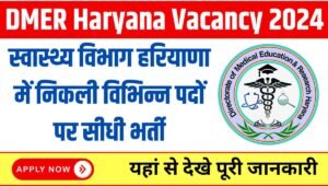 DMER Haryana Vacancy