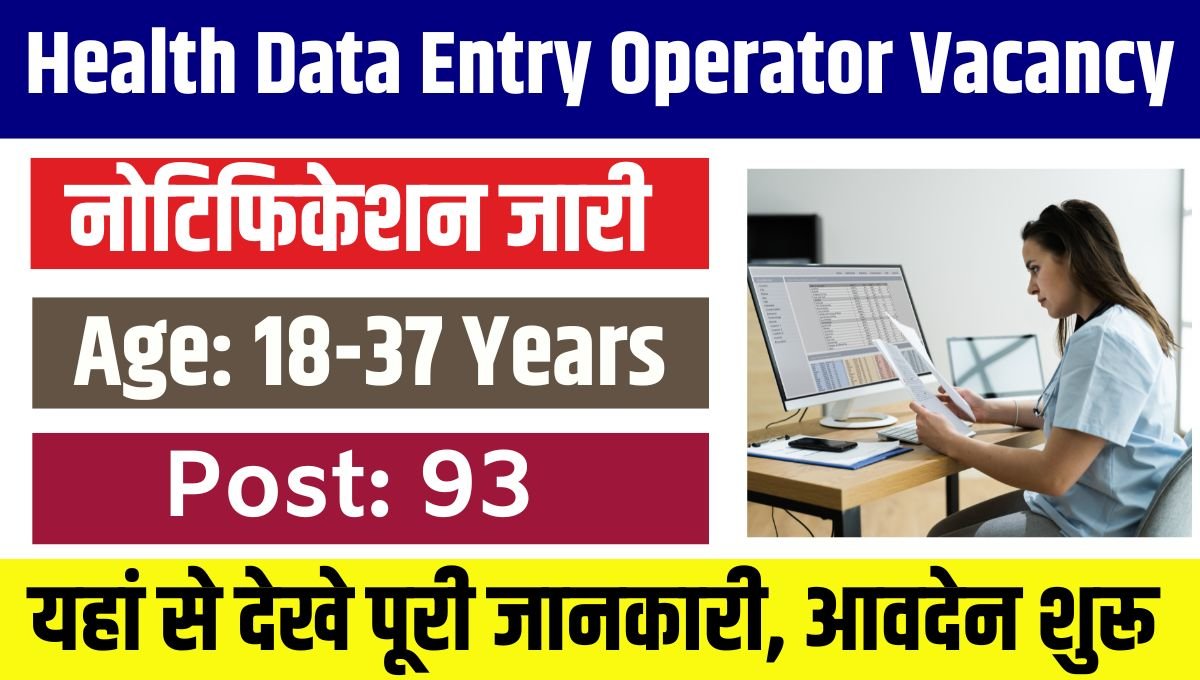 Health Data Entry Operator Vacancy