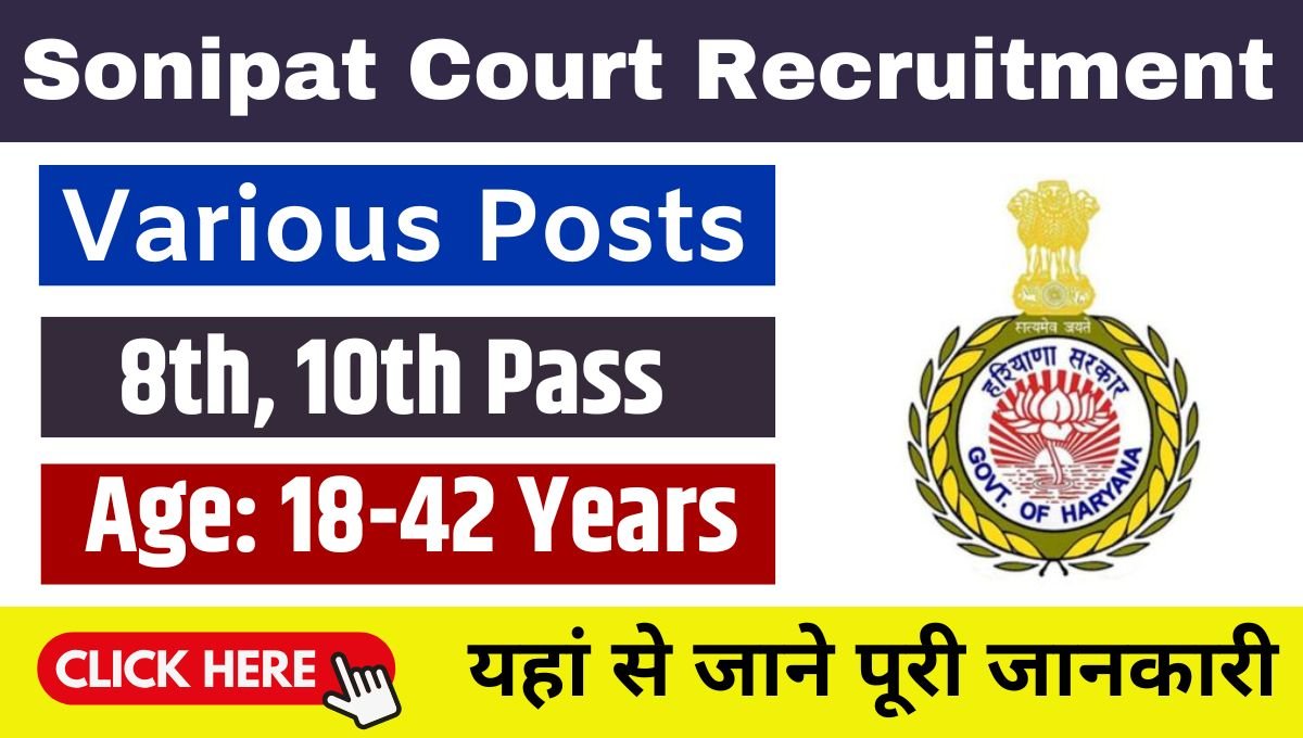 Sonipat Court Vacancy