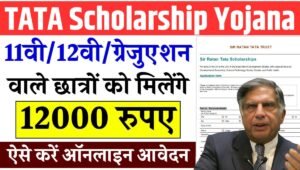 TATA Scholarship Yojana